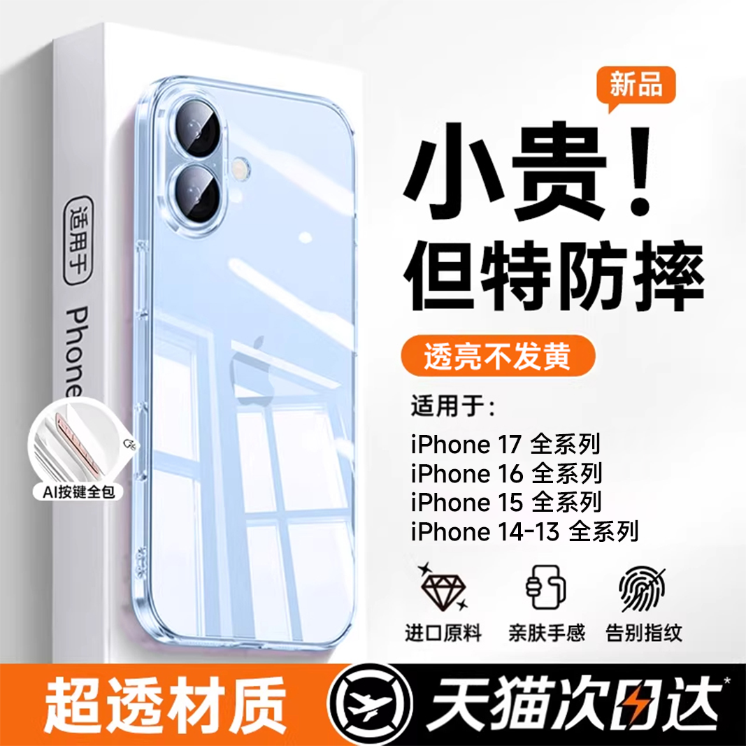 【德国进口】贝尊适用苹果17手机壳iPhone16全包防摔15新款透明14ProMax保护套13pro高级感超薄外壳ip高级感