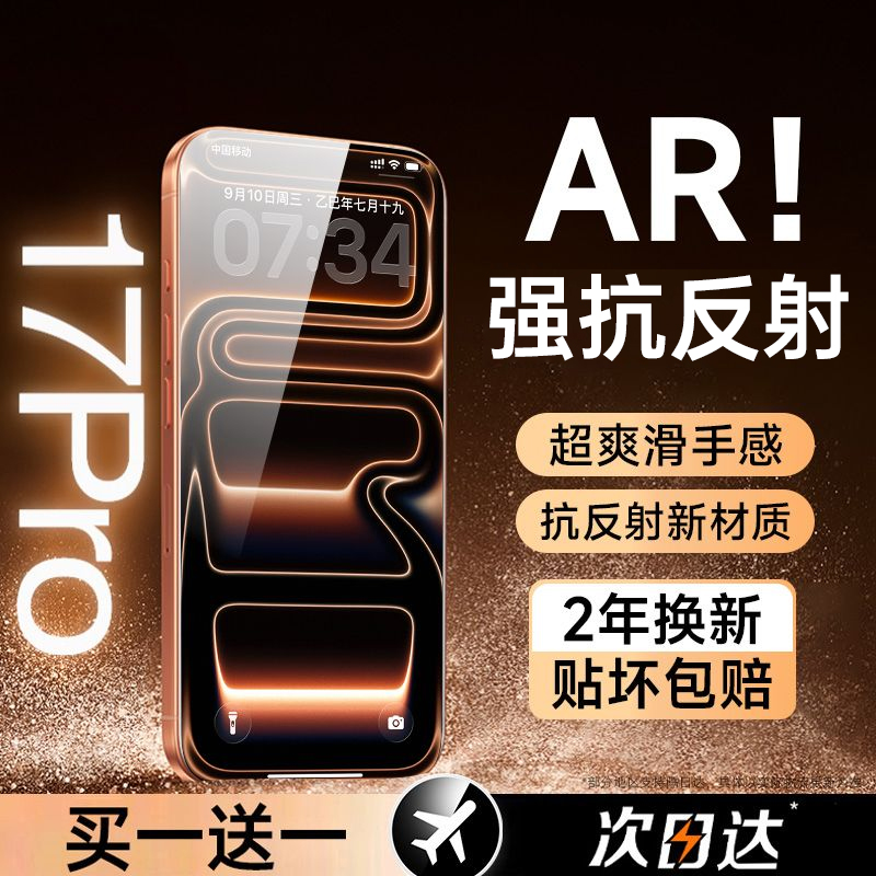 贝尊适用苹果新款AR增透抗反射膜