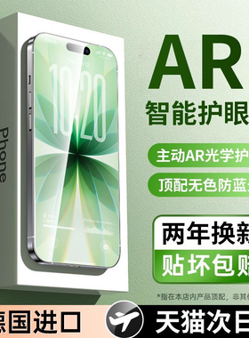 【美国康宁AR护眼】贝尊适用于iphone16pro钢化膜苹果17air手机14Plus贴膜16/15pm防蓝光12防偷窥por新款13XR