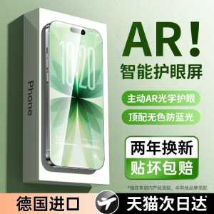 【美国康宁AR护眼】贝尊适用于iphone16pro钢化膜苹果17air手机14Plus贴膜16/15pm防蓝光12防偷窥por新款13XR