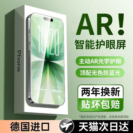 【美国康宁AR护眼】贝尊适用于iphone16pro钢化膜苹果17air手机14Plus贴膜16/15pm防蓝光12防偷窥por新款13XR