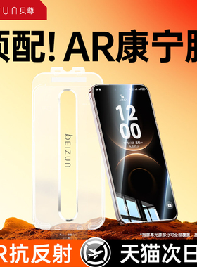 【新AR康宁无尘】贝尊适用华为mate80promax钢化膜mate80手机膜80pro康宁膜M80无尘舱贴膜屏幕保护AR抗反光pm
