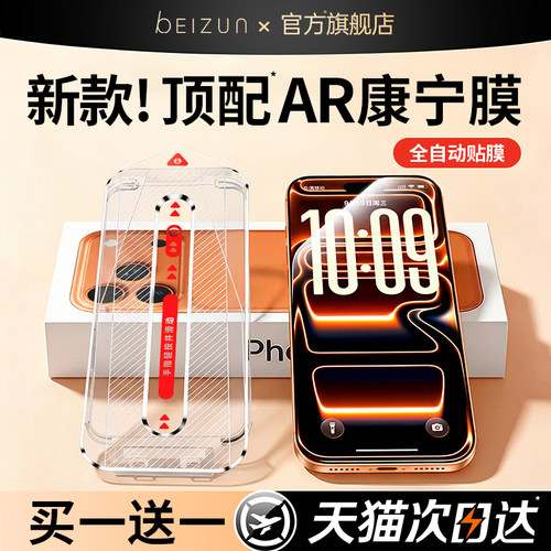 新款AR贝尊适用苹果17ProMax钢化膜iPhone16pro手机膜15plus屏幕13保护14贴膜12无尘仓全覆盖抗反射康宁防摔e