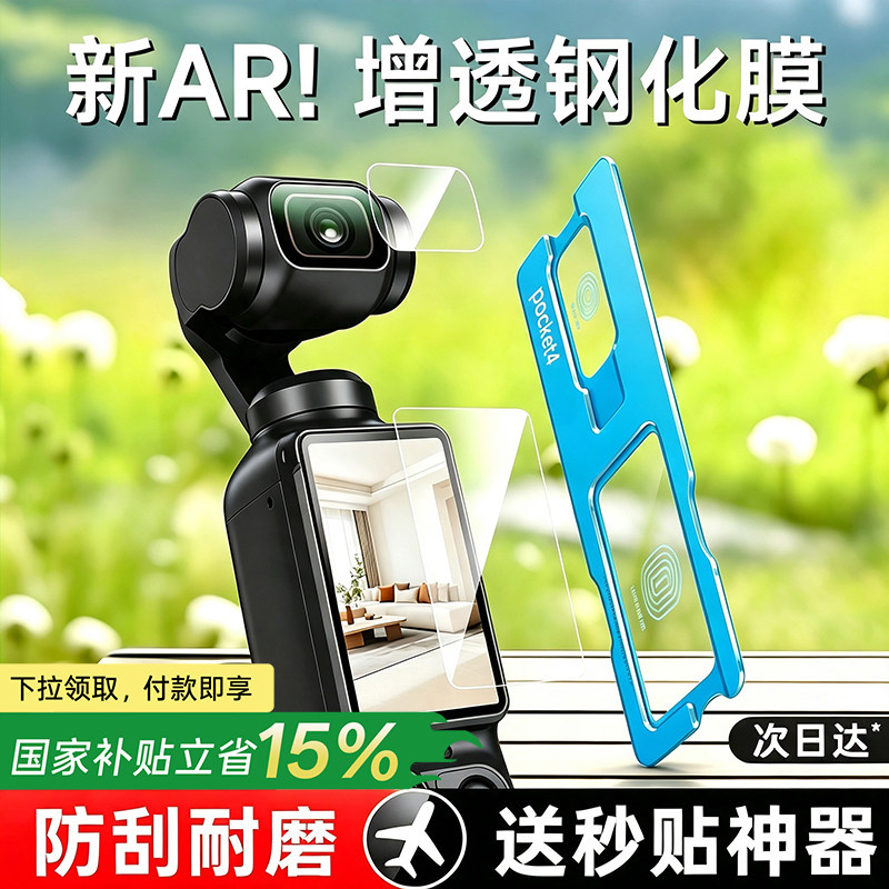 【新AR增透】贝尊适用大疆钢化膜图片