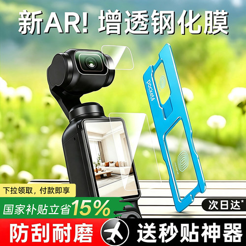 【新AR增透】贝尊适用大疆钢化膜