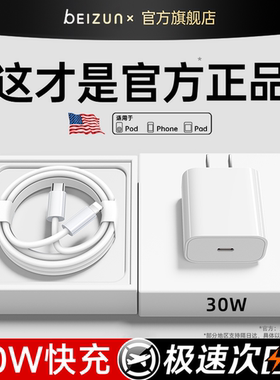 贝尊适用苹果14充电器头PD30W快充13promax正usbciphone16数据线品typec17插ipad手机20W闪充13plus原12装i
