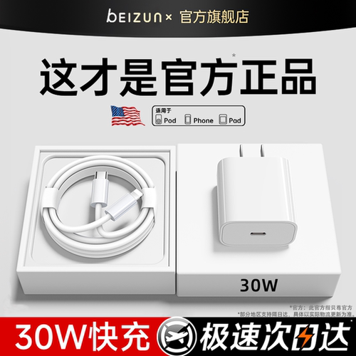 【3c认证】30w快充适用苹果套装