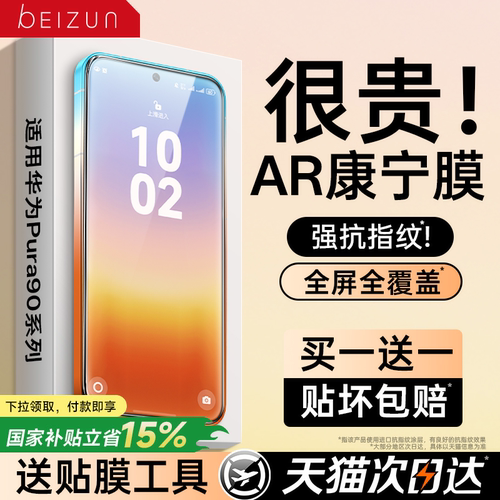 AR康宁无纹适用华为全屏防摔膜