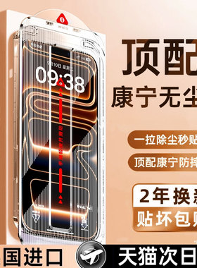 贝尊适用iPhone17Pro钢化膜苹果16promax手机膜iPhone15plus无尘仓14康宁12防指纹贴膜11新款高清13全屏防摔p