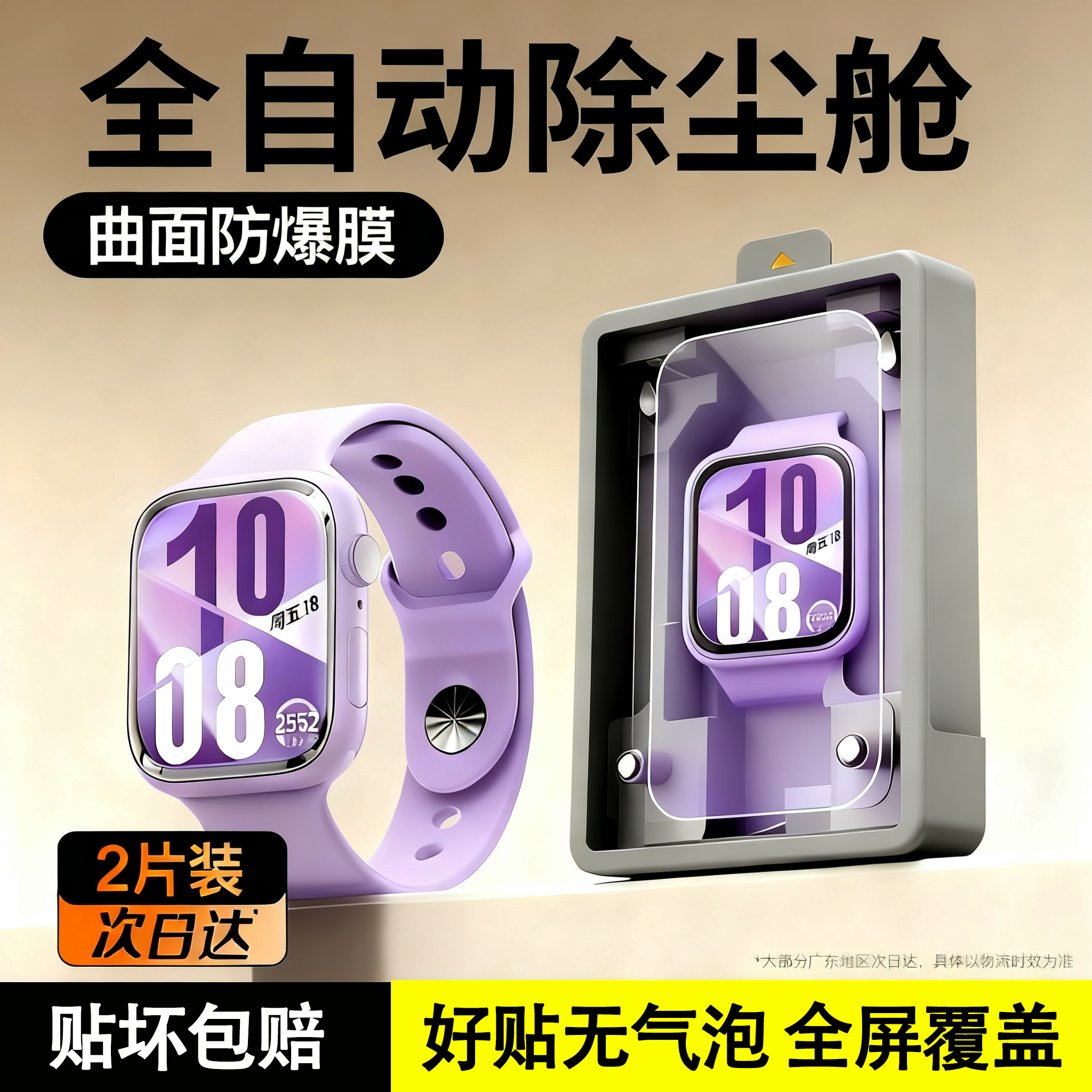 贝尊适用于华为fit4pro保护膜全覆盖超高清wacth5手表膜新款new全包fit4智能运动时尚42/46mm防摔无尘仓贴膜