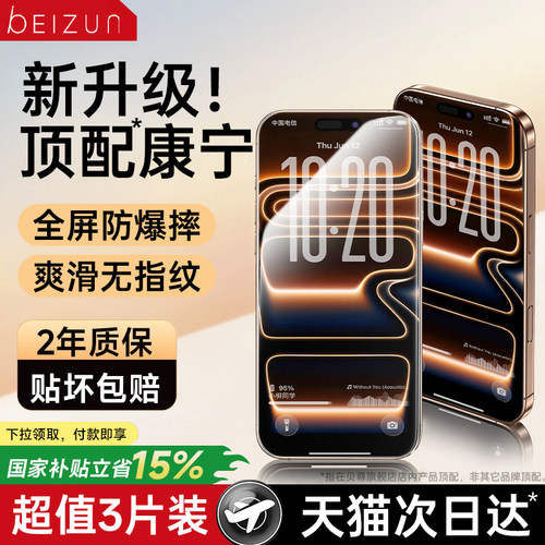 贝尊适用苹果17promax钢化膜iPhone16Pro手机膜15贴膜14Plus新款13全屏12覆盖11听筒防尘IP防指纹防摔Air防窥