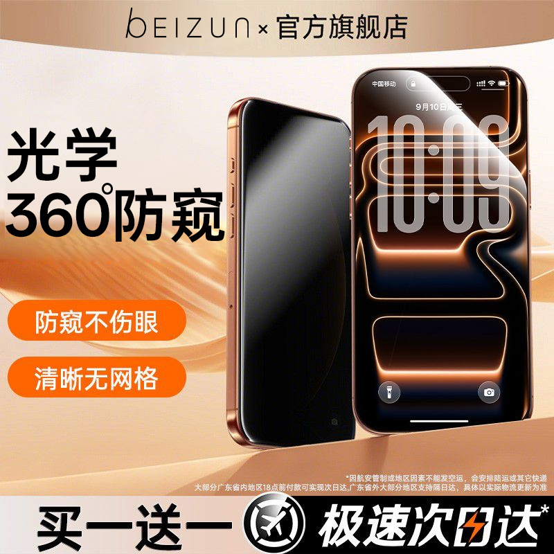 「17首选」360°光学防窥钢化膜