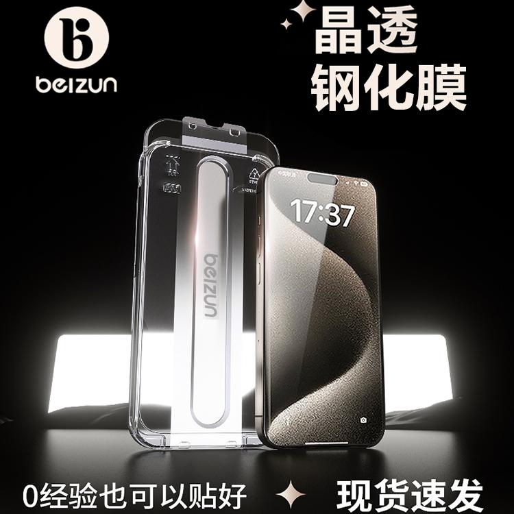 【进口晶透康宁】贝尊适用苹果15Promax钢化膜iPhone15pro手机膜14新款plus防窥13全屏覆盖11听筒PM防尘防摔