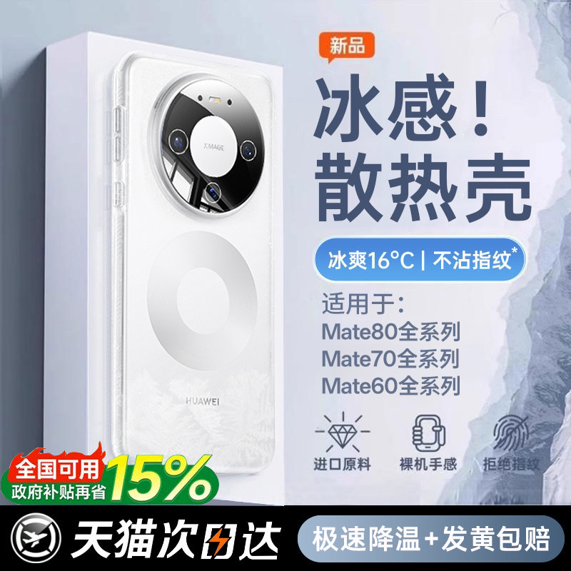 【冰感散热】贝尊适用华为Mate80promax手机壳新款保护套mate70pro+超薄透明外壳镜头加高全包mate60情侣男女