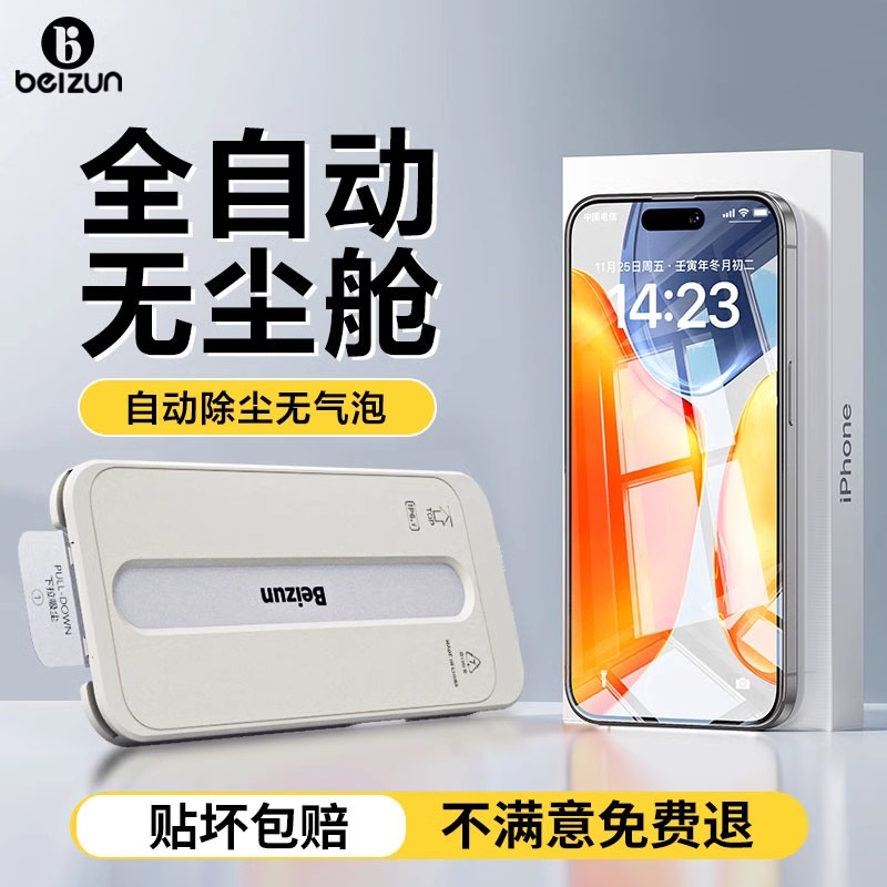 【全自动无尘仓】苹果15钢化膜