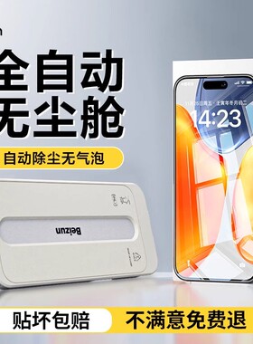 【傻瓜式贴膜】贝尊适用iphone16promax钢化膜16苹果15pro手机膜新款14/13无尘仓高清11防窥全屏康宁防摔plus