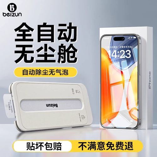全自动无尘仓苹果15pm钢化膜防摔