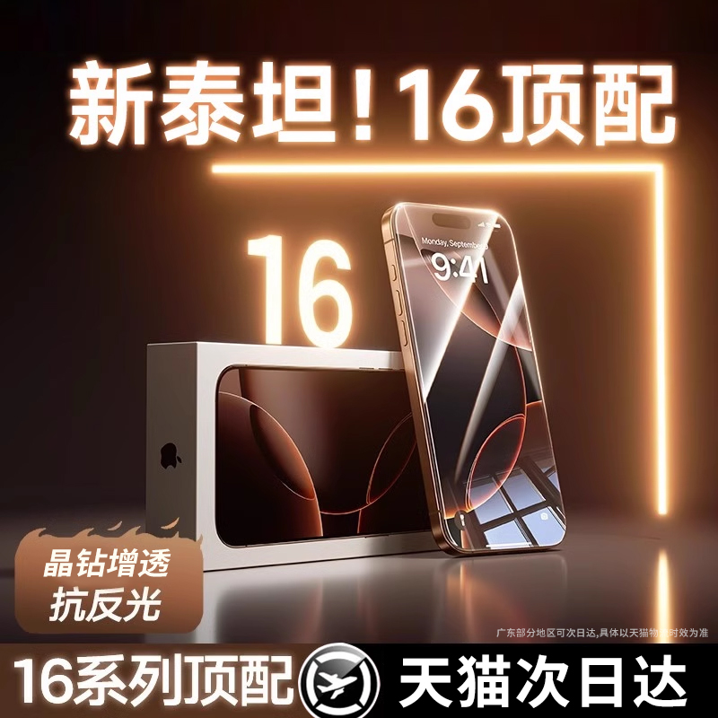 【超越AR泰坦晶钻】贝尊适用苹果16Promax钢化膜iphone15Pro手机膜14防指纹13贴膜12全覆盖11防摔ip新款Plus