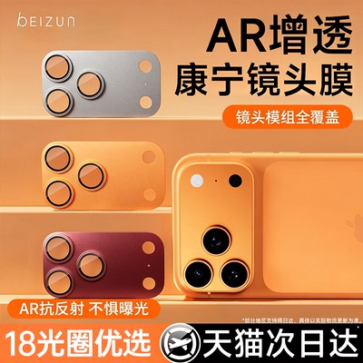 【AR抗反射】适用18系列镜头膜
