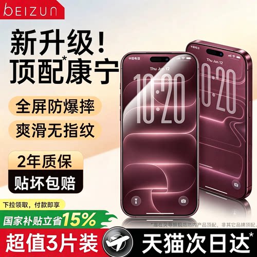 贝尊适用苹果17promax钢化膜iPhone18Pro手机膜16贴膜15Plus新款14全屏13覆盖12听筒防尘IP防指纹防摔Air防窥