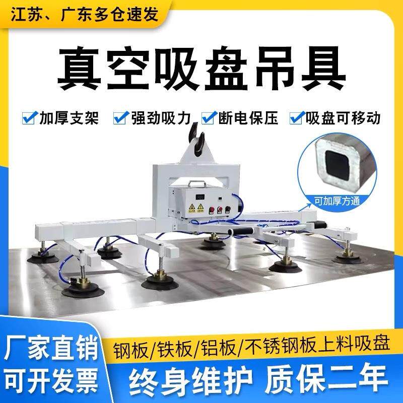 真空吸盘吊具不锈钢板激光切割上料吸吊机气动充电动吊装搬运起重