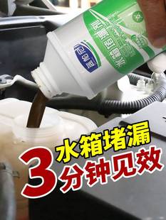 汽车水箱补漏剂堵漏止漏液货车内部漏水修补液免拆强力清洗剂神器