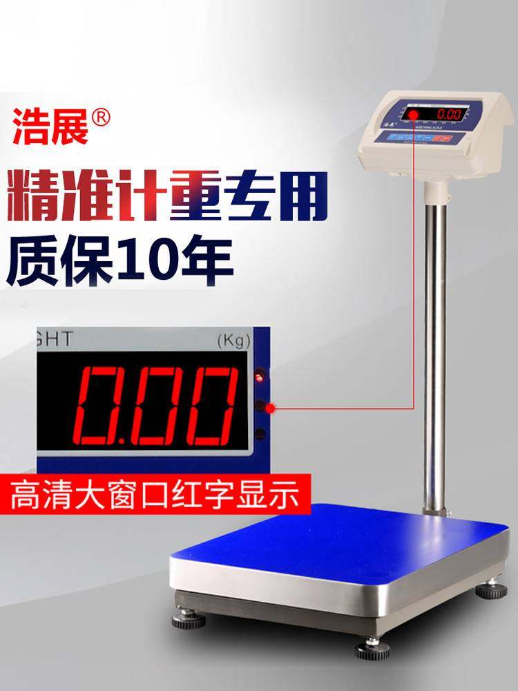 浩展台秤商用电子秤精准0.01称重电了称100kg200kg大称磅秤高精度
