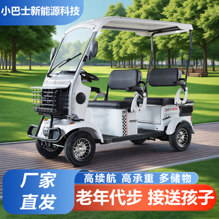 小巴士E900老人代步车四轮电动车新款接送孩子家用观光电瓶车带棚