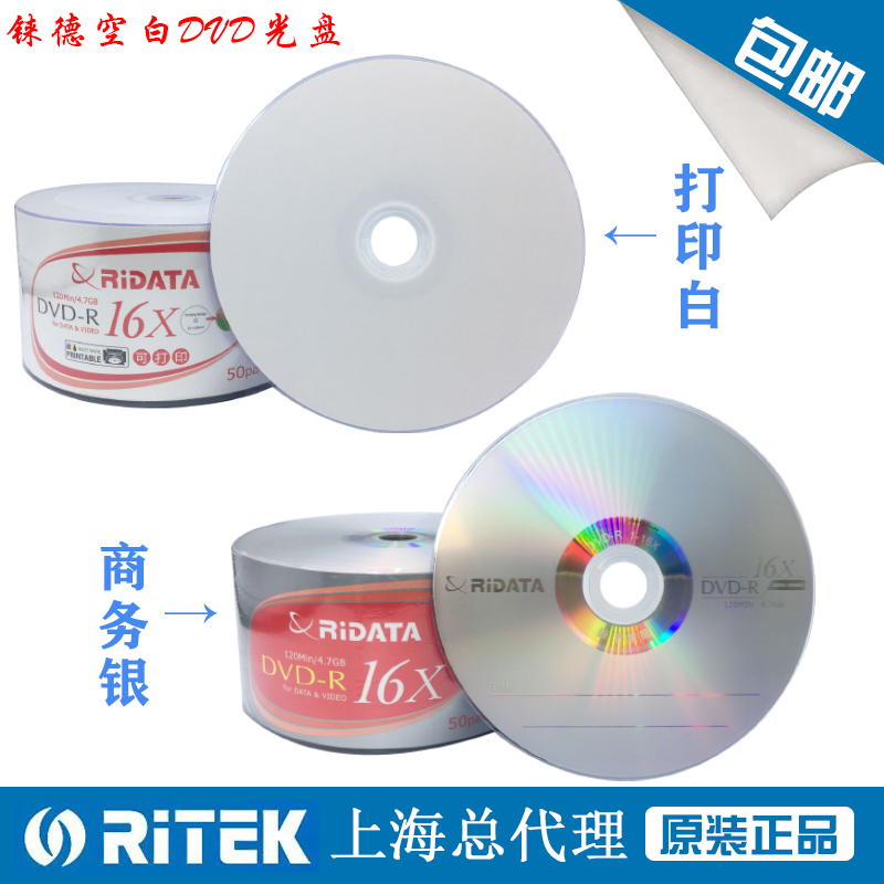 铼德RiTEK光盘 DVD-R白面可打印 4.7G 16X DVD商务银系列 50片装