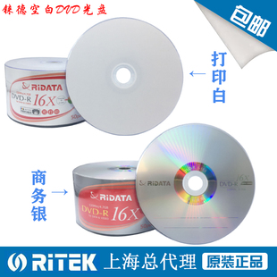 50片装 16X 白面可打印 铼德RiTEK光盘 DVD商务银系列 4.7G DVD