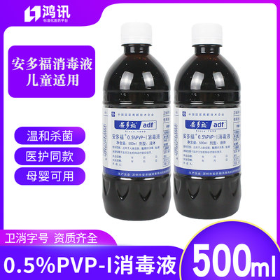 安多福0.5%PVP-I消毒液500ml