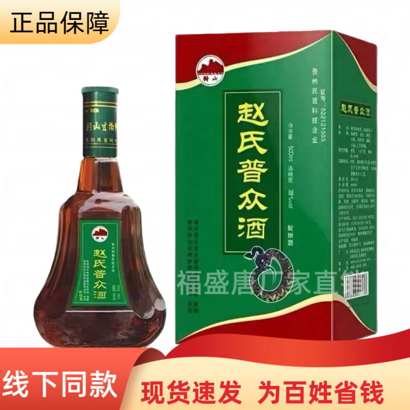 贵州赵氏普众酒贵州转山生物药酒效果好保证正品,传统滋补营养品,其他药食同源食品,淘宝优惠券,粉丝福利购,淘宝优惠卷