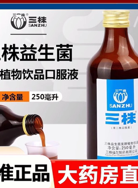 【厂家直发】三株口服液正品益生菌益生元儿童男女性成人肠胃肠道