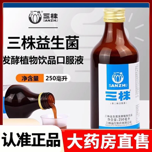 【厂家直发】三株口服液正品益生菌益生元儿童男女性成人肠胃肠道