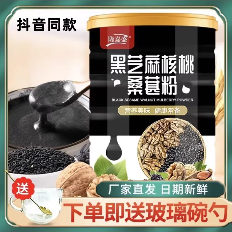 隆嘉盛黑芝麻核桃桑葚粉食用芝麻糊懒人早餐500克/罐【赠玻璃杯勺