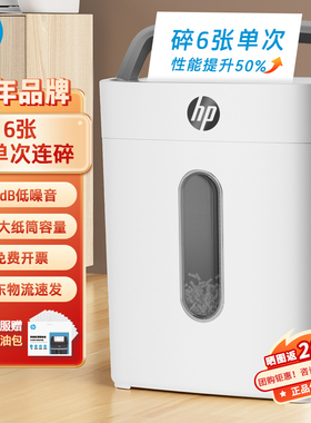 HP惠普碎纸机办公室专用全自动大功率家用商用5级保密粉碎机光盘