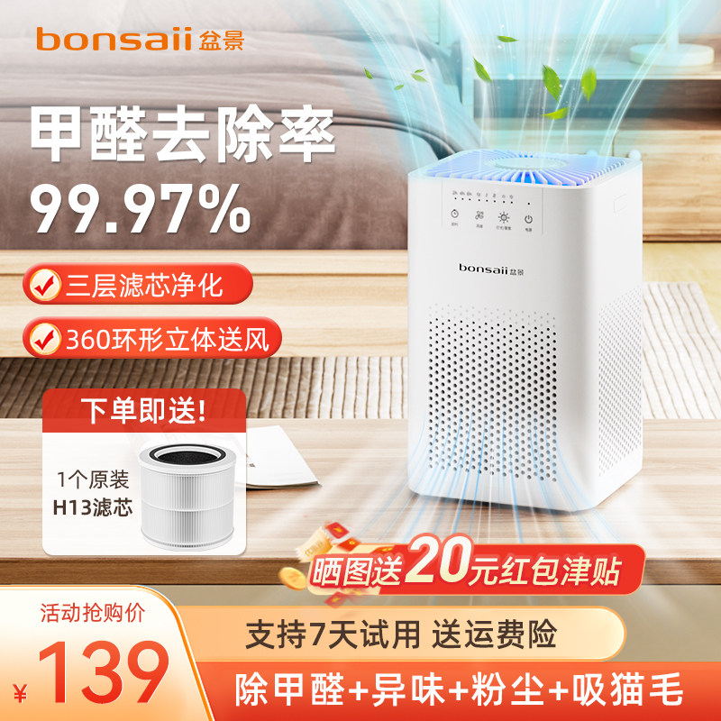 盆景空气净化器家用除甲醛除烟味