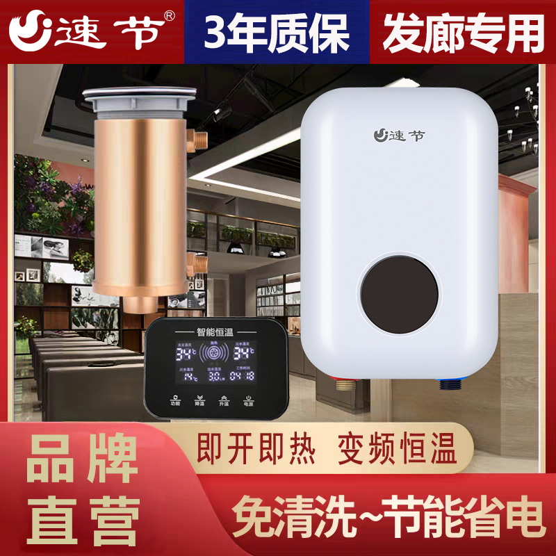 速节即热式电热水器发廊专用理发店热水器节能省电热水不限量