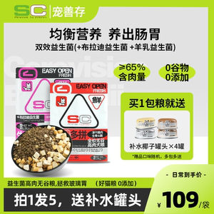 SC宠善存益生菌四拼通用型冻干狗粮泰迪柯基幼犬全价无谷高肉犬粮