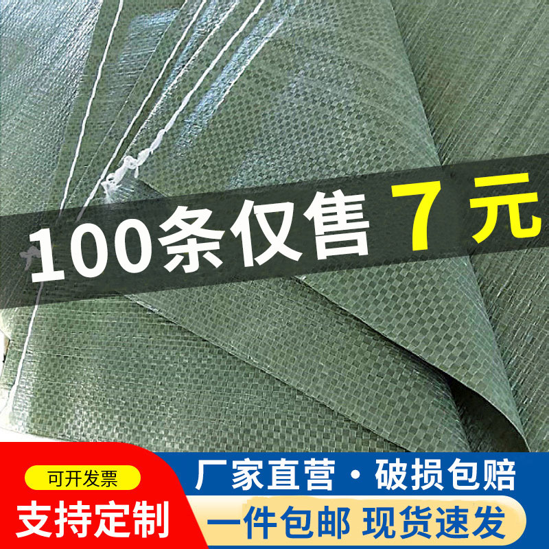 编织袋蛇皮袋批发装修建筑垃圾快递打包袋防洪袋搬家袋子麻袋口袋