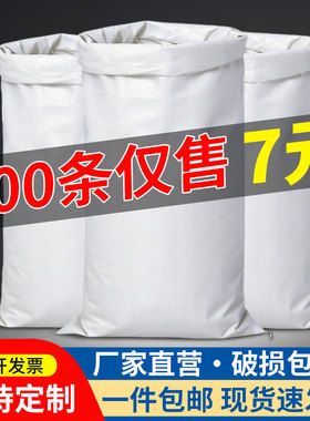 白色编织袋批发麻袋尼龙口袋防水装50斤面粉米袋子搬家加厚蛇皮袋