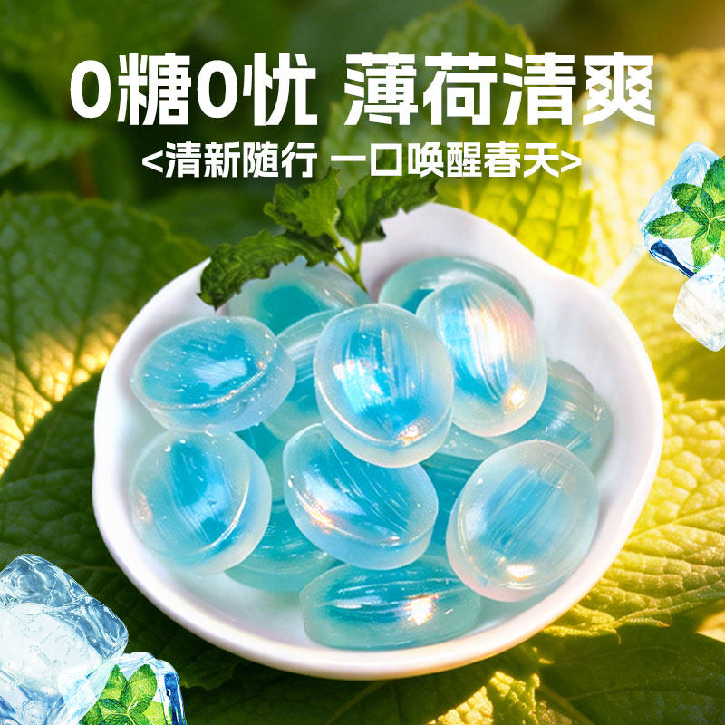 德国进口无糖薄荷糖夹心糖硬糖强劲醒脑清凉提神清新口气不伤牙