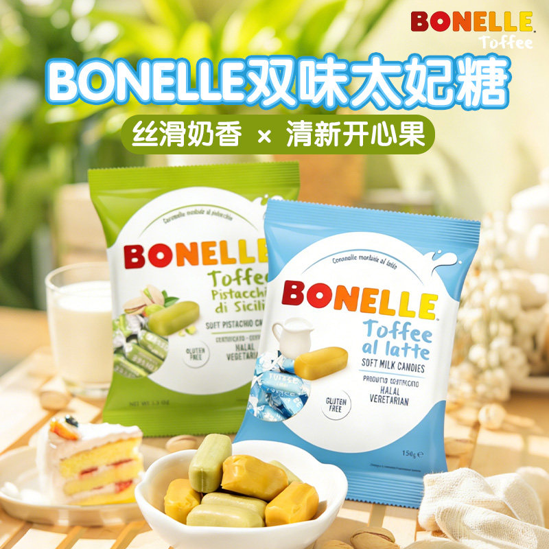 意大利进口bonelle开心果软太妃糖独立包装糖果零食节日分享150g