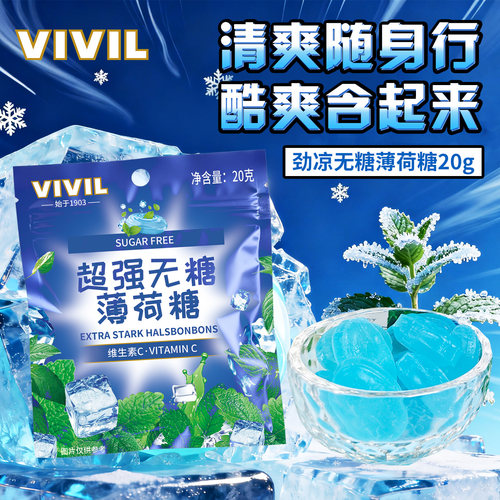 德国进口无糖薄荷糖20g*5袋