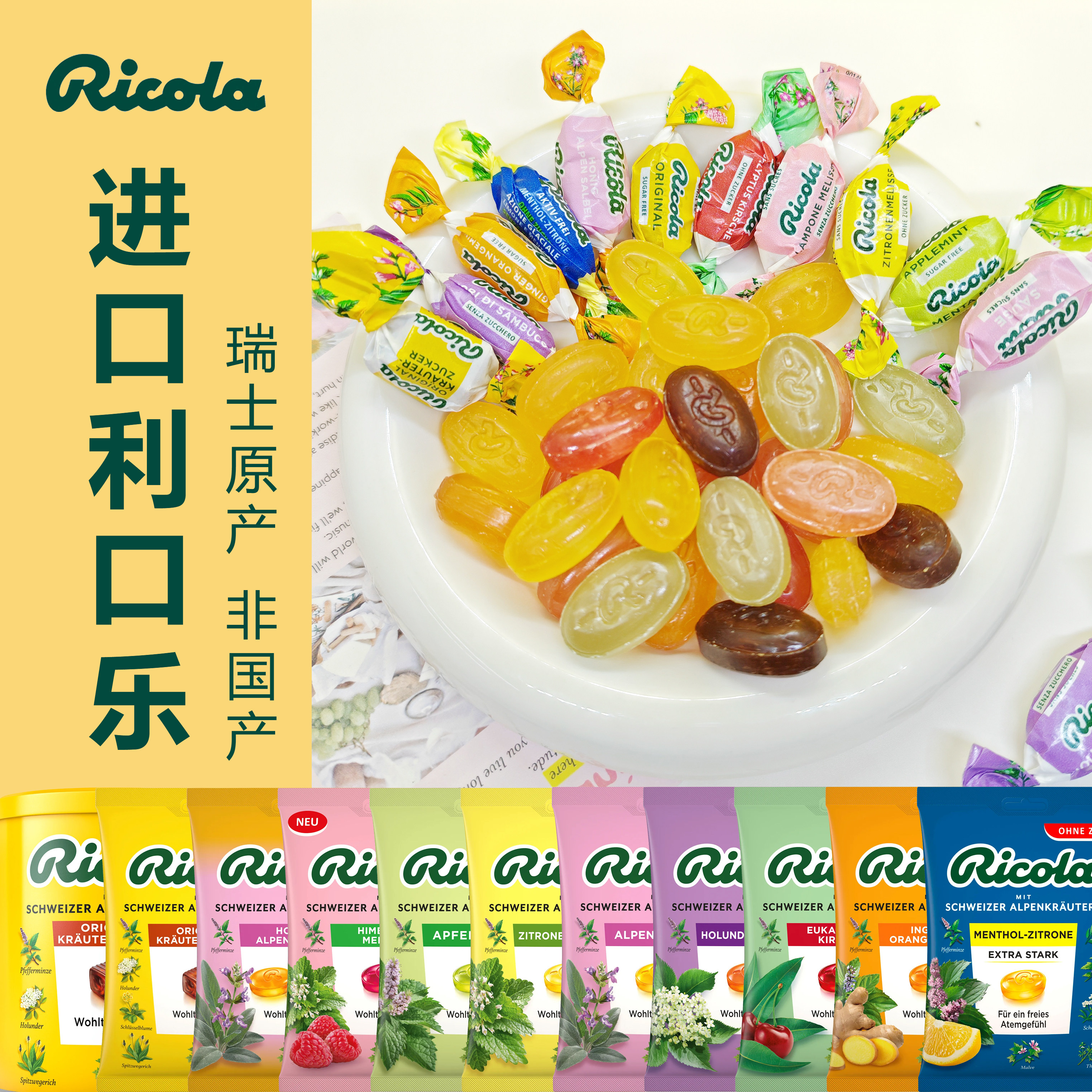 车银优ricola瑞士利口乐无糖薄荷糖柠檬草本接骨木水果