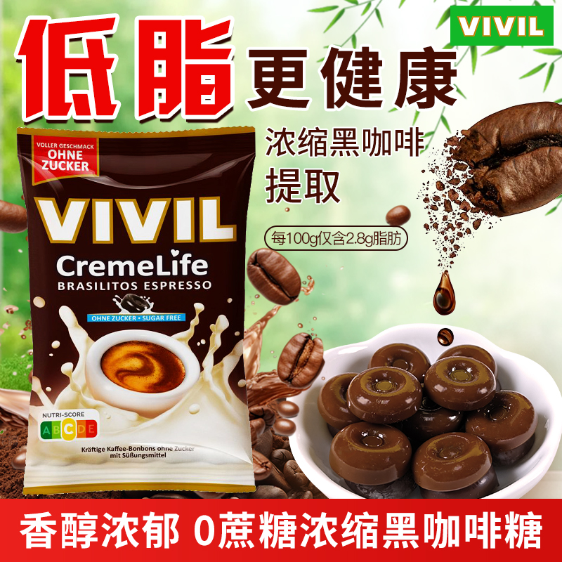德国vivil无蔗糖咖啡糖浓缩coffee糖奶油糖解馋零食进口独立包装