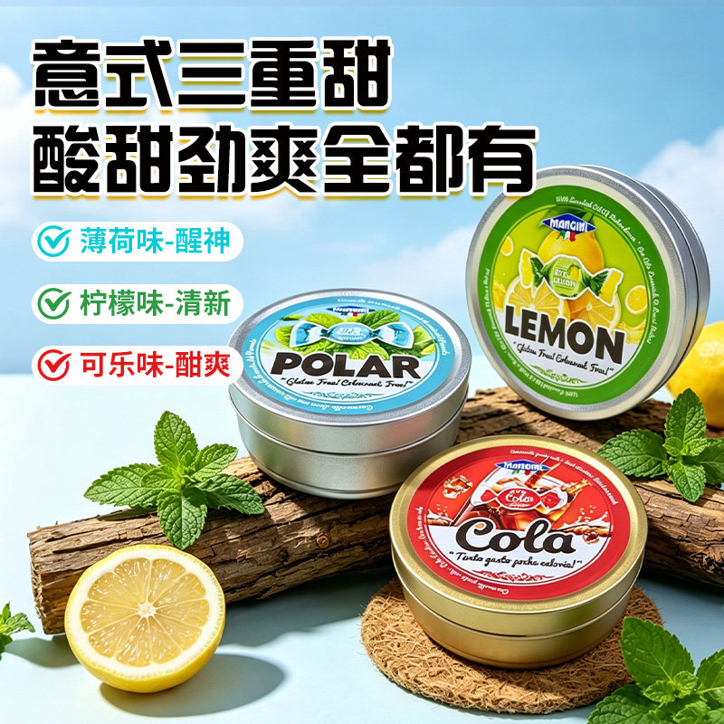MANGINI意大利进口曼吉尼糖果硬糖独立包装薄荷糖可乐糖解腻零食