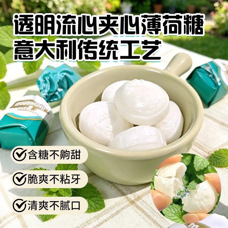MANGINI意大利进口曼吉尼夹心薄荷糖清新口气持久清凉独立小包装