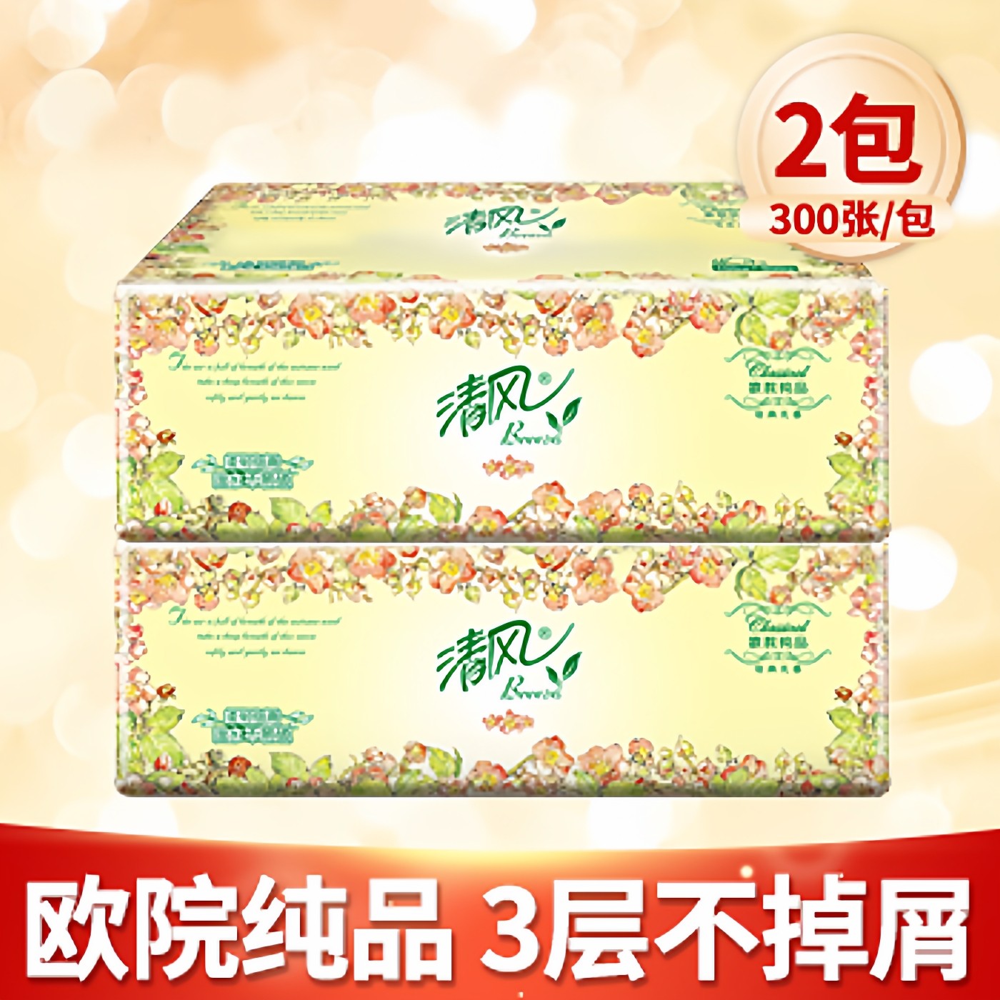 抽纸巾100抽3层餐巾卫生纸