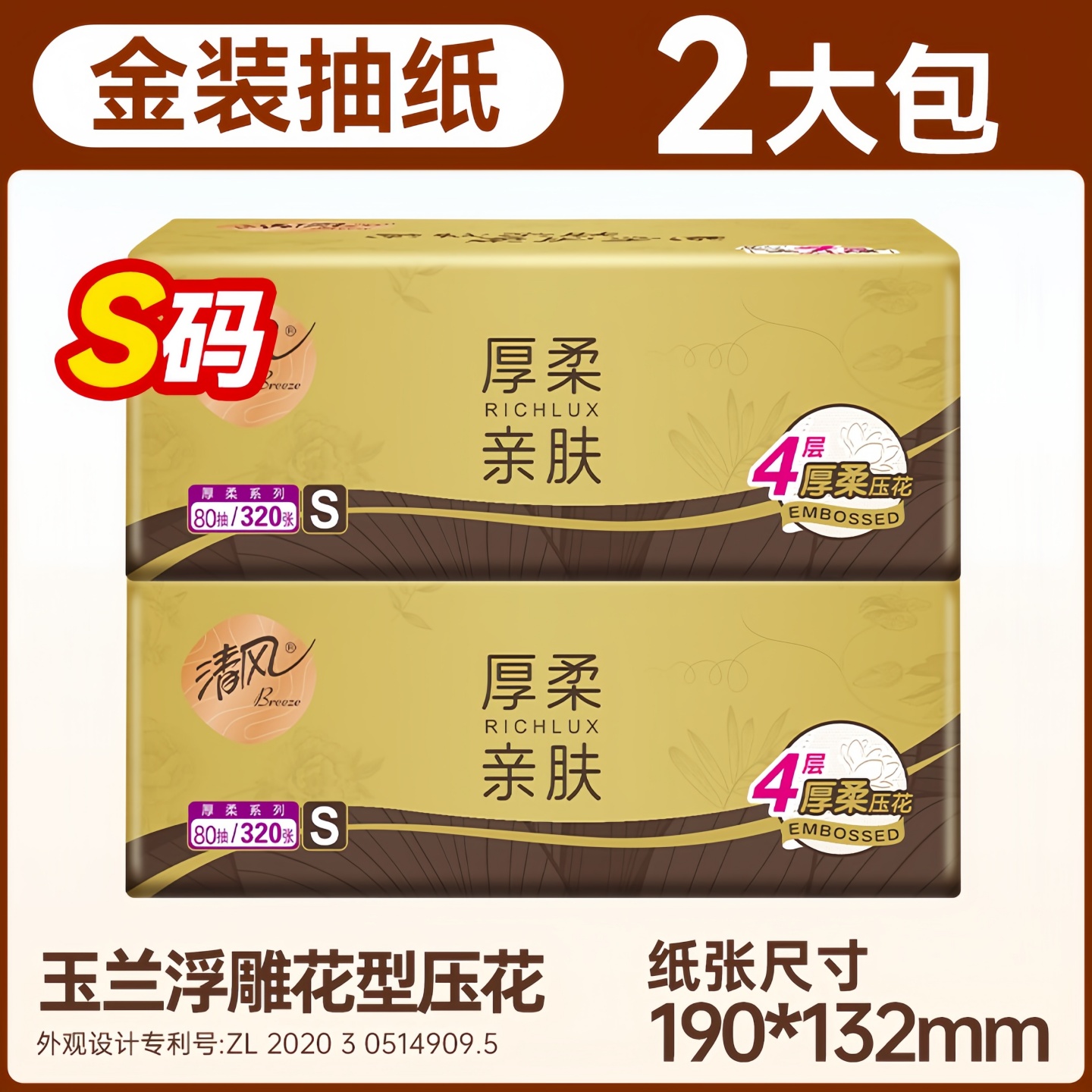 清风金装抽纸4层320张实惠装